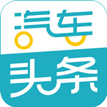 汽车头条